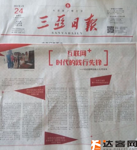 达客报道