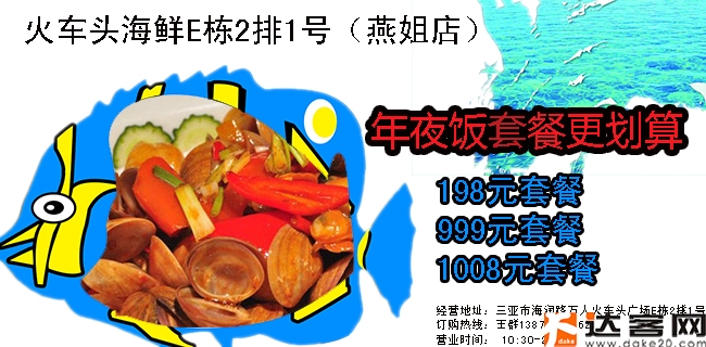 火车头海鲜E栋2排1号(燕姐店)1 火车头海鲜E栋2排1号(燕姐店)1
